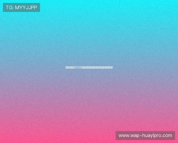 天橙娱乐聚焦2026世界杯热点话题与明星球员赛场内外的精彩故事 天橙娱乐聚焦2026世界杯热点话题与明星球员赛场内外的精彩故事